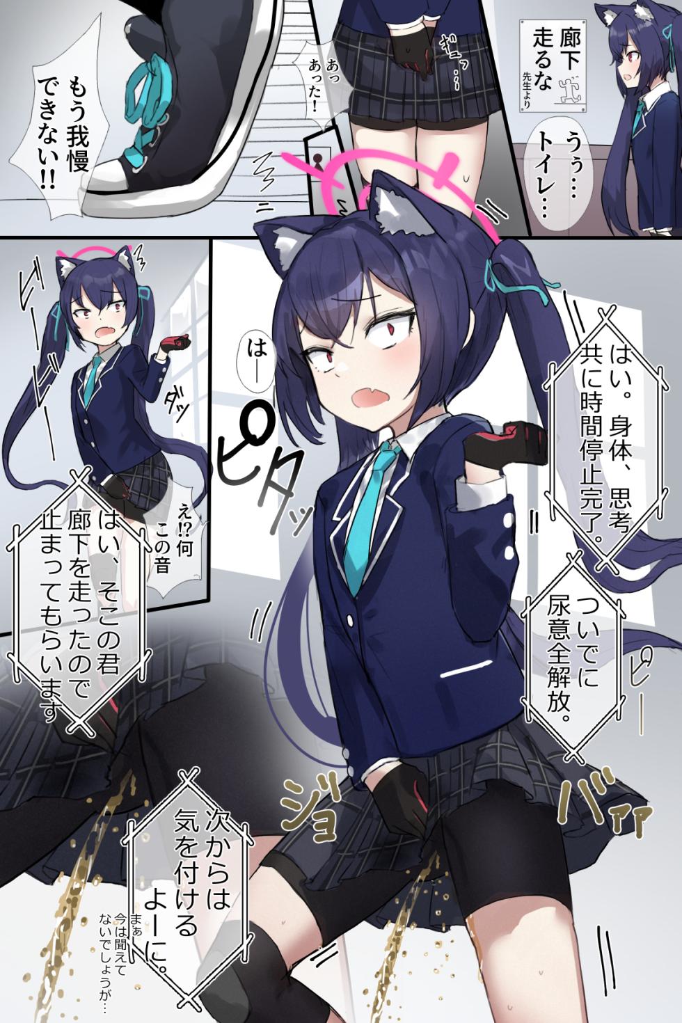 時間停止お漏らしセリカ - Page 1