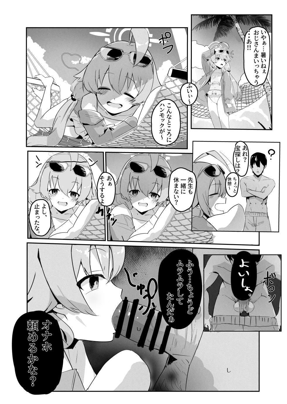 [Inaka no Keshin] Jikan Teishi Hoshino Illust 1-mai + Manga 4p (Blue Archive) - Page 3