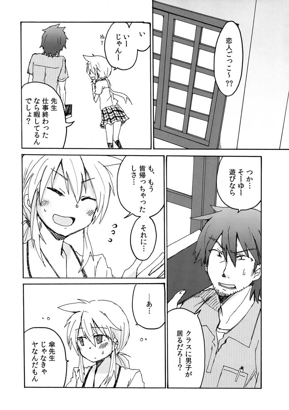 (COMIC1☆4) [Energia (Pikachi)] Amagasa Sensei to Houkago no Hi・Mi・Tsu (Hyakko) - Page 5
