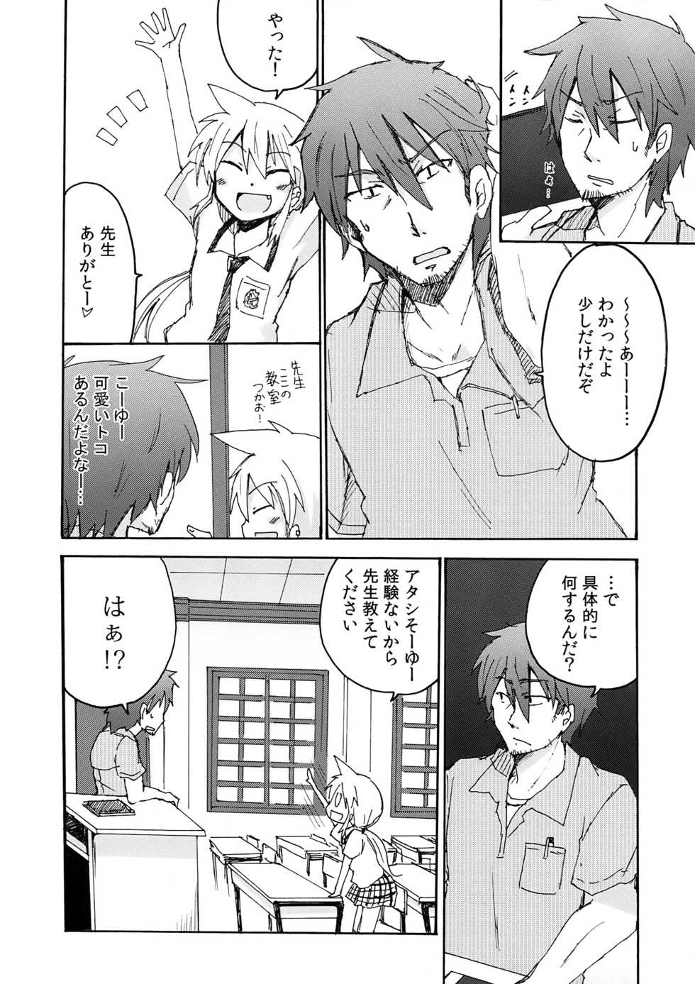 (COMIC1☆4) [Energia (Pikachi)] Amagasa Sensei to Houkago no Hi・Mi・Tsu (Hyakko) - Page 6