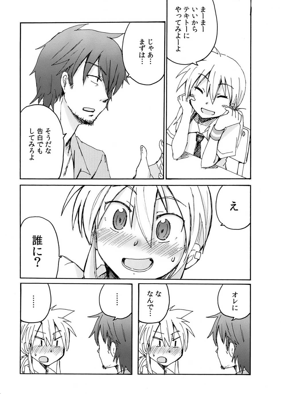 (COMIC1☆4) [Energia (Pikachi)] Amagasa Sensei to Houkago no Hi・Mi・Tsu (Hyakko) - Page 7