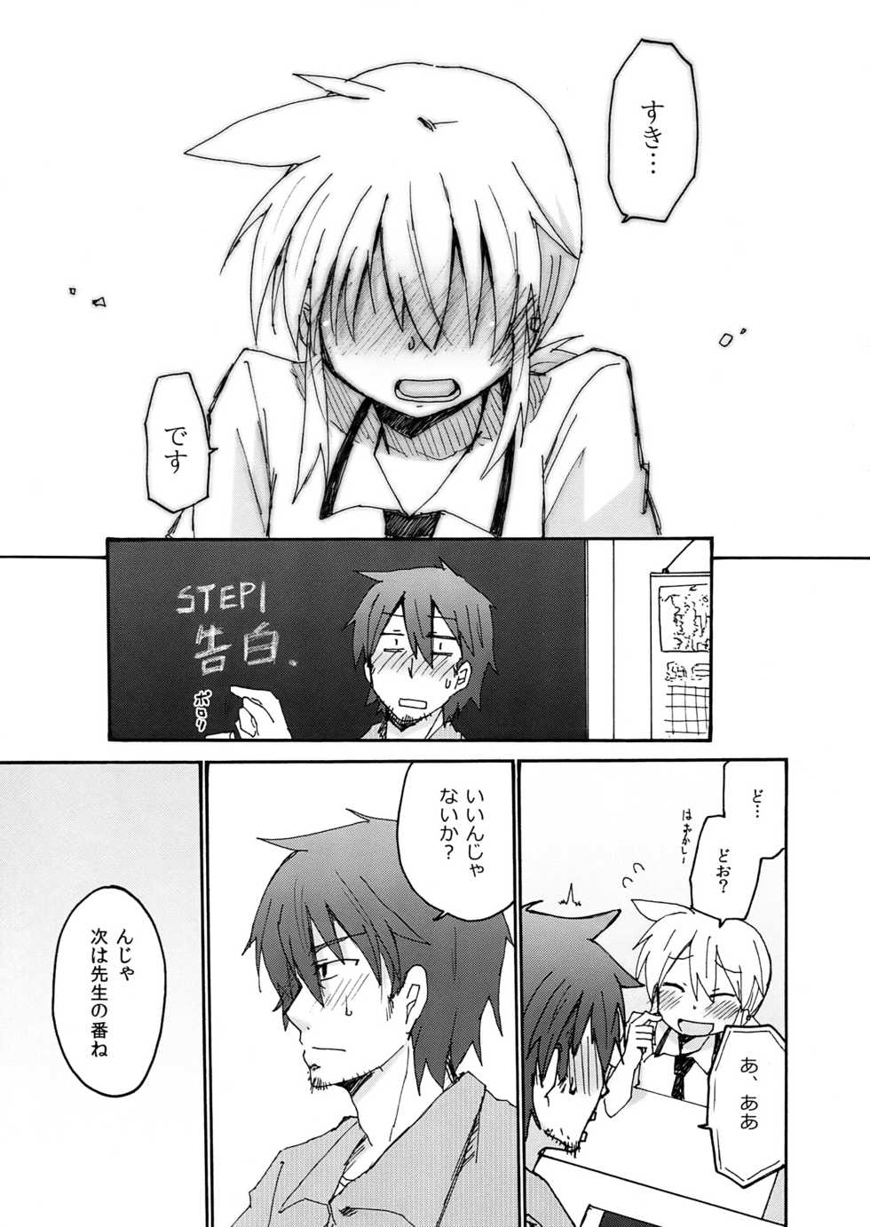 (COMIC1☆4) [Energia (Pikachi)] Amagasa Sensei to Houkago no Hi・Mi・Tsu (Hyakko) - Page 9