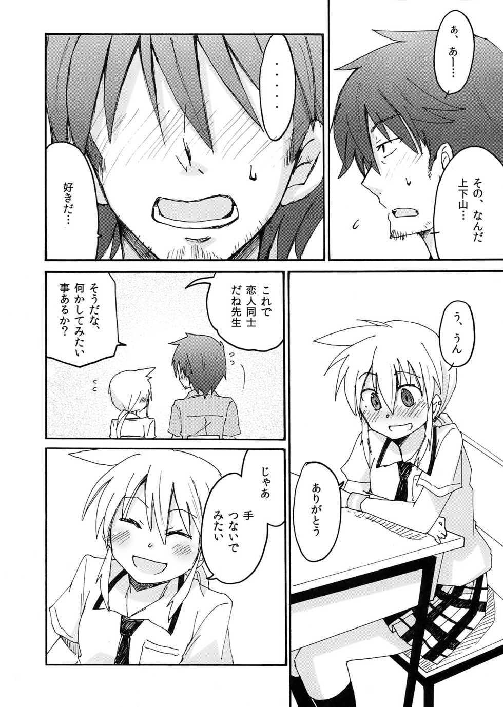 (COMIC1☆4) [Energia (Pikachi)] Amagasa Sensei to Houkago no Hi・Mi・Tsu (Hyakko) - Page 10