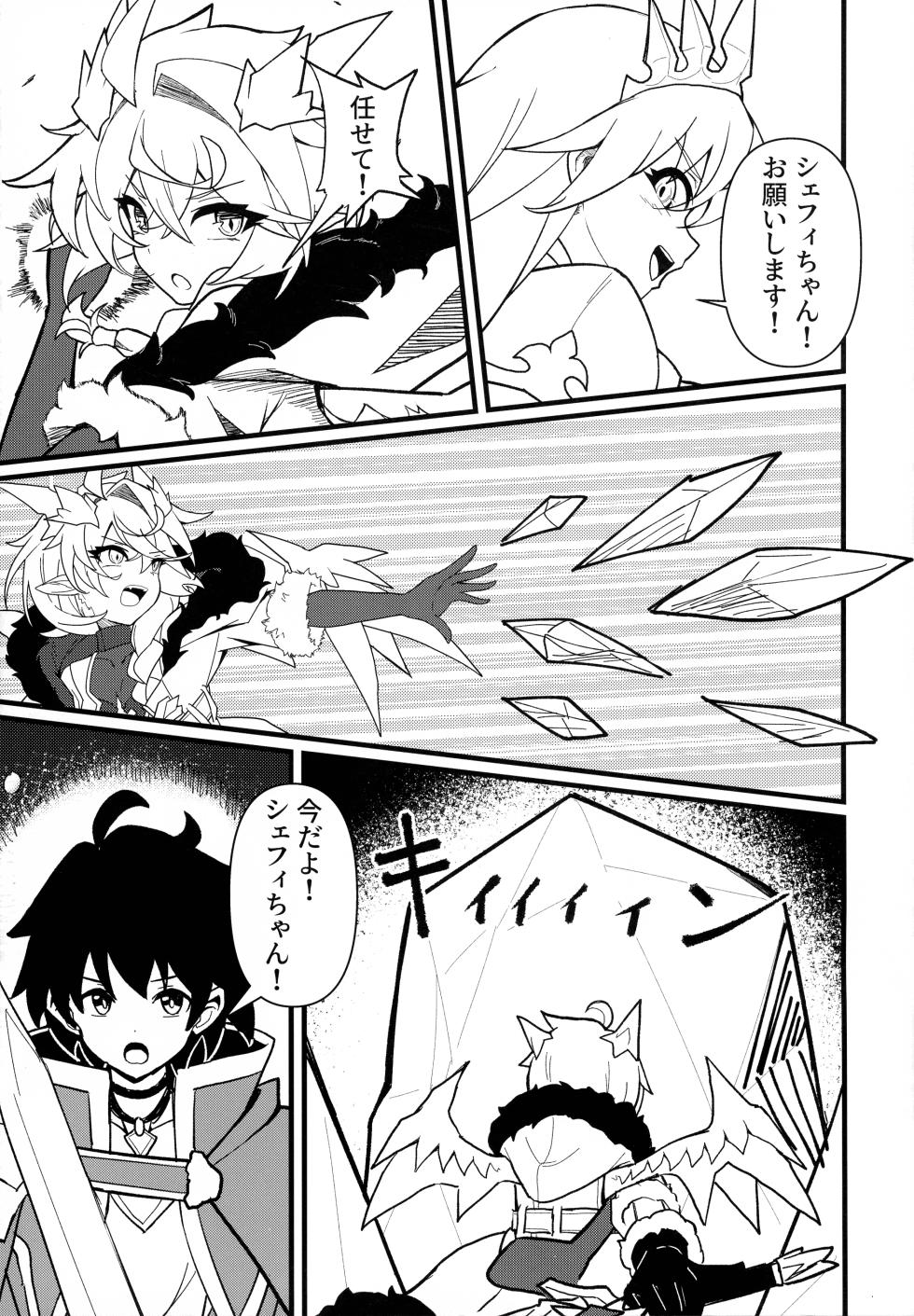 (C104) [FoolFoolerFoolest! (FLOOM)] Kirai ja Nai wa! (Princess Connect! Re:Dive) - Page 5