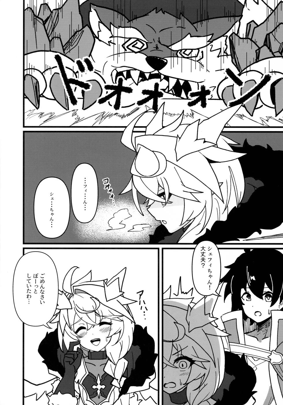 (C104) [FoolFoolerFoolest! (FLOOM)] Kirai ja Nai wa! (Princess Connect! Re:Dive) - Page 9