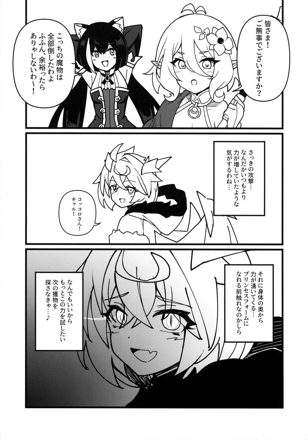 (C104) [FoolFoolerFoolest! (FLOOM)] Kirai ja Nai wa! (Princess Connect! Re:Dive) - Page 10