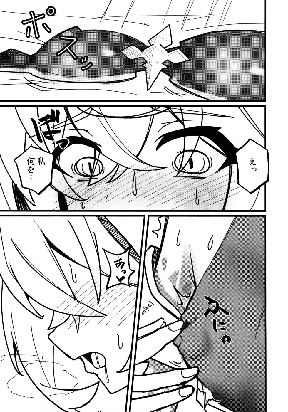 (C104) [FoolFoolerFoolest! (FLOOM)] Kirai ja Nai wa! (Princess Connect! Re:Dive) - Page 12