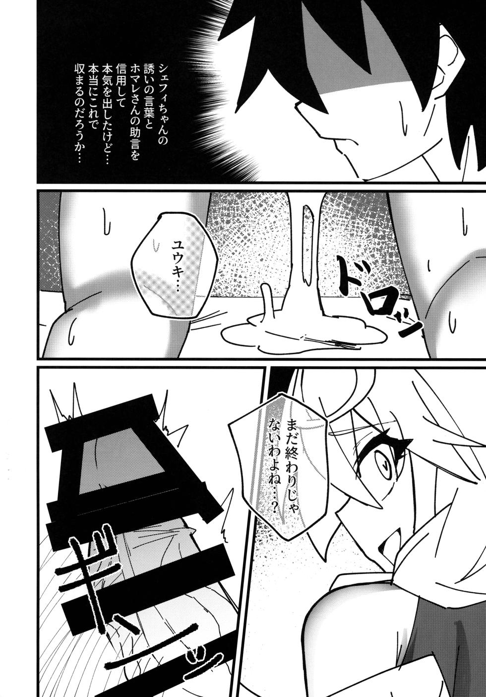 (C104) [FoolFoolerFoolest! (FLOOM)] Kirai ja Nai wa! (Princess Connect! Re:Dive) - Page 21