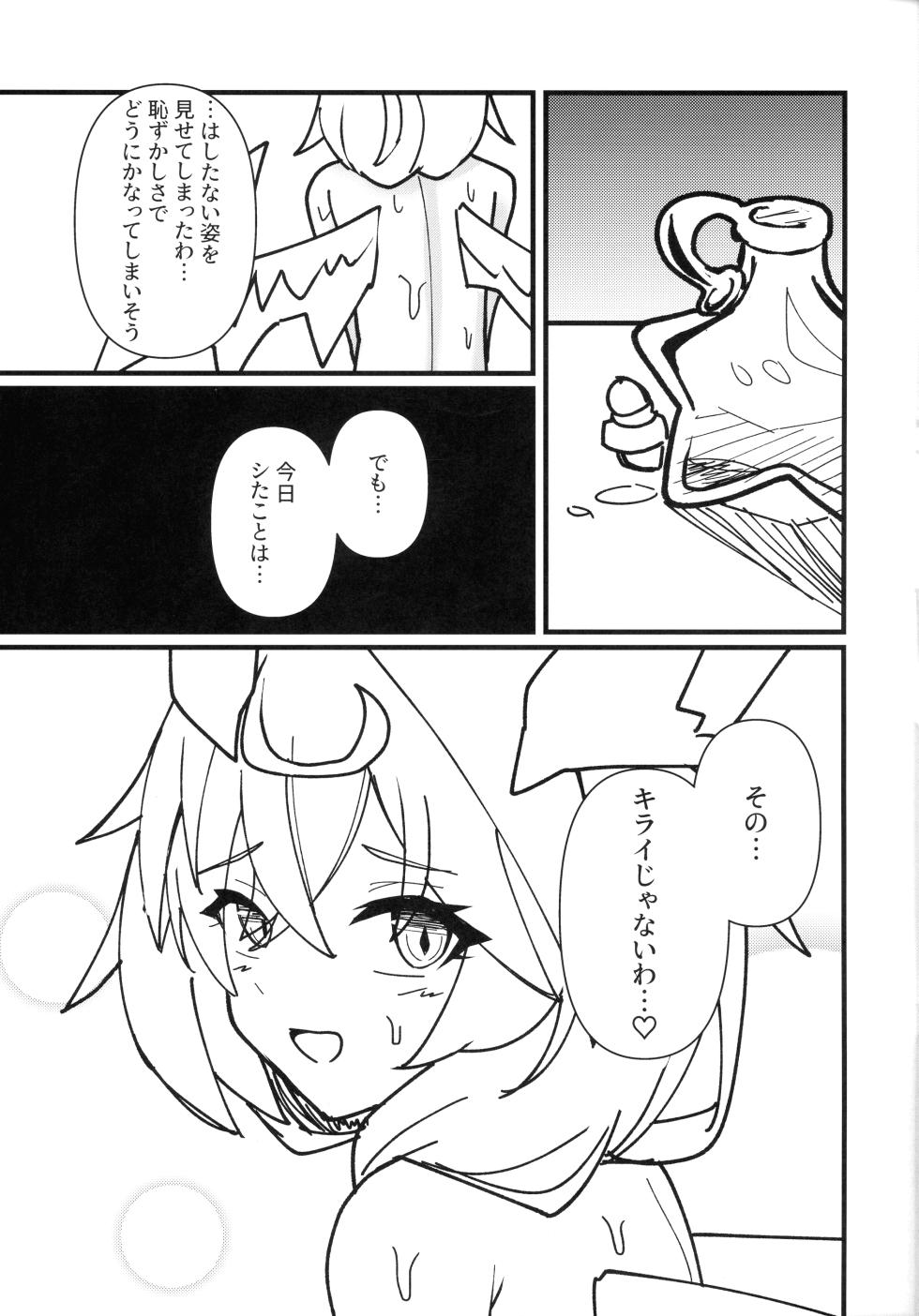 (C104) [FoolFoolerFoolest! (FLOOM)] Kirai ja Nai wa! (Princess Connect! Re:Dive) - Page 26