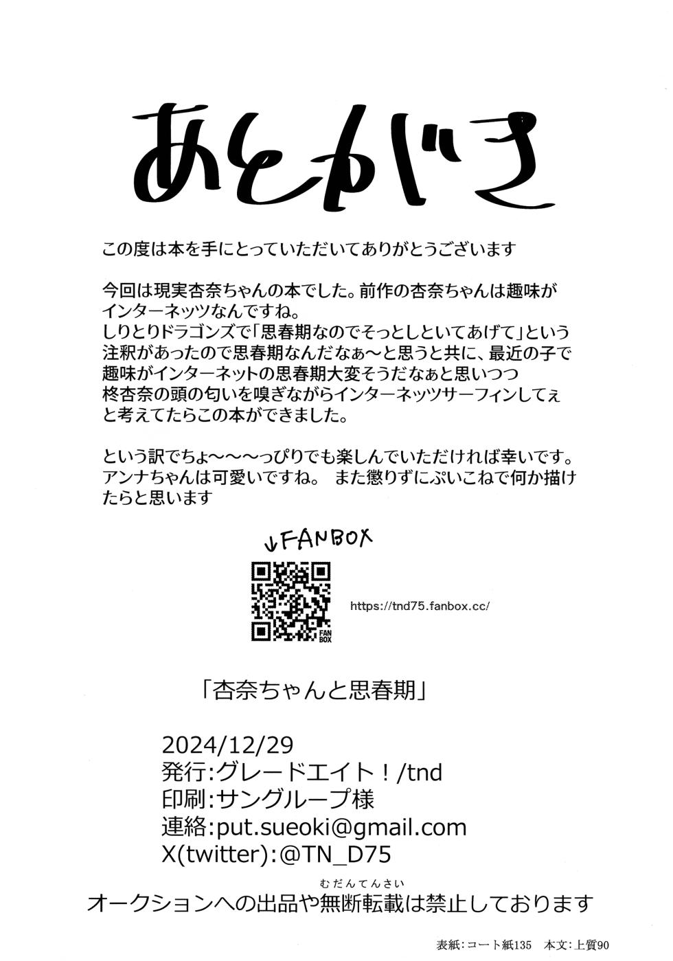 (C105) [Grade Eight! (tnd)] Anna-chan to Shishunki (Princess Connect! Re:Dive) - Page 23