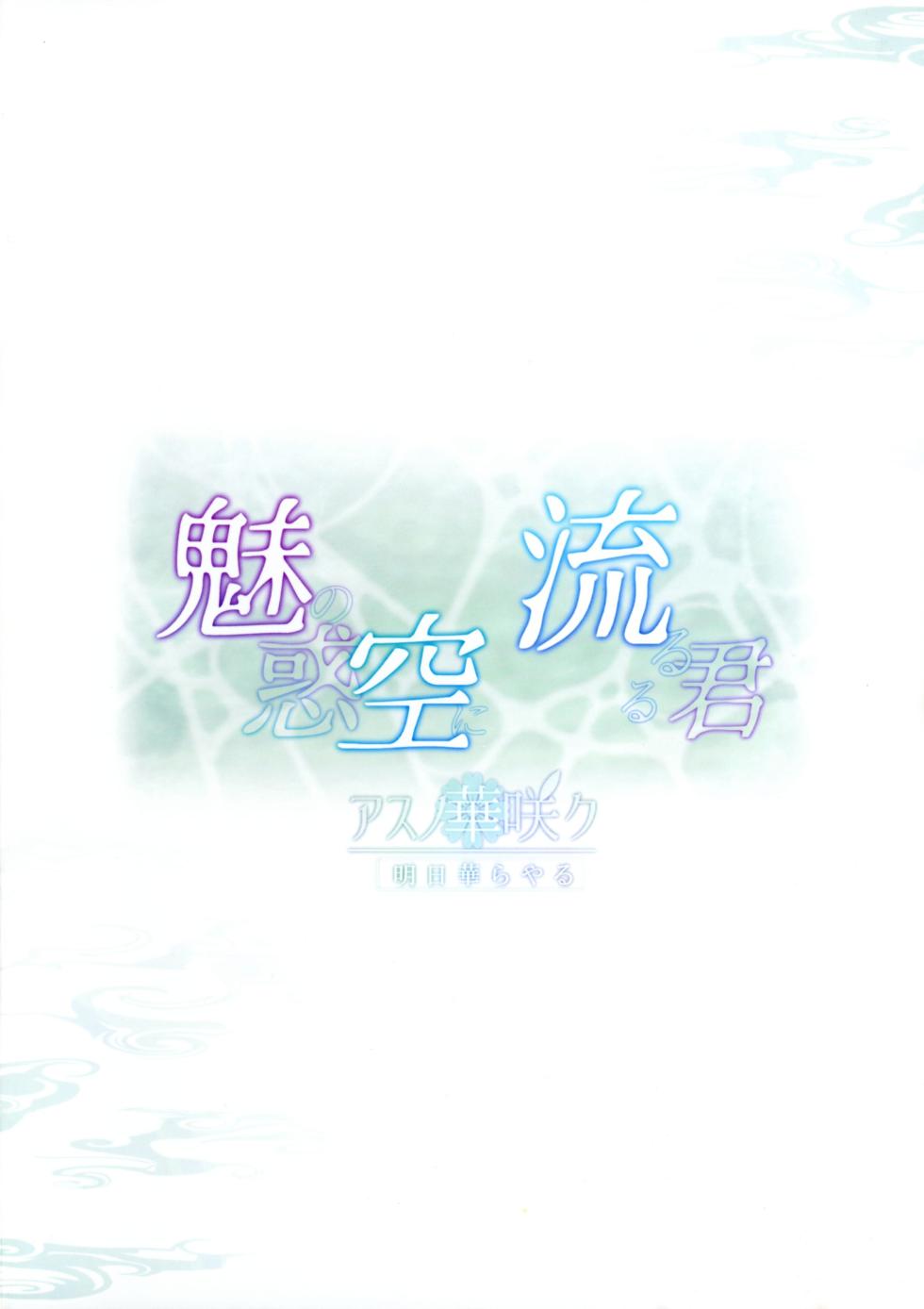 (C105) [Asu no Hanasaku (Asuka Rayaru)] Miwaku no Sora ni Nagareruru Kimi (Princess Connect! Re:Dive) - Page 2