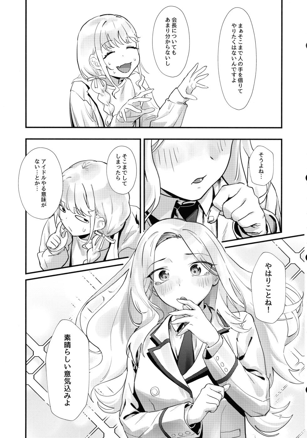 (C105) [Baiuzensen (Asteria, Salmon)] Seitokaichou no Yakuwari (Gakuen IDOLM@STER) - Page 6