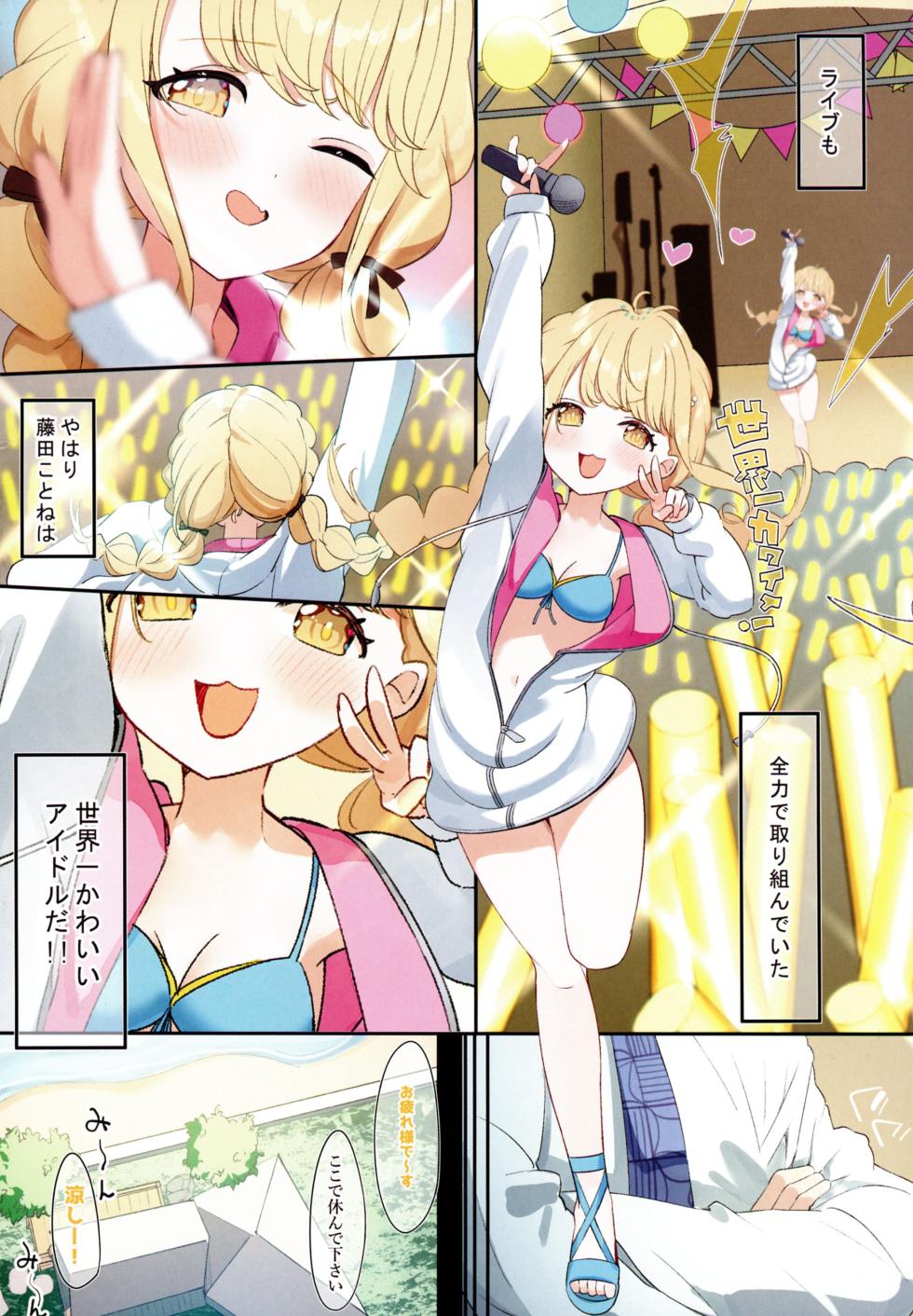 (C104) [SUMMERLILY (Yuurika)] Fujita Kotone to Himitsu no Natsu Gasshuku (Gakuen iDOLM@STER) - Page 4