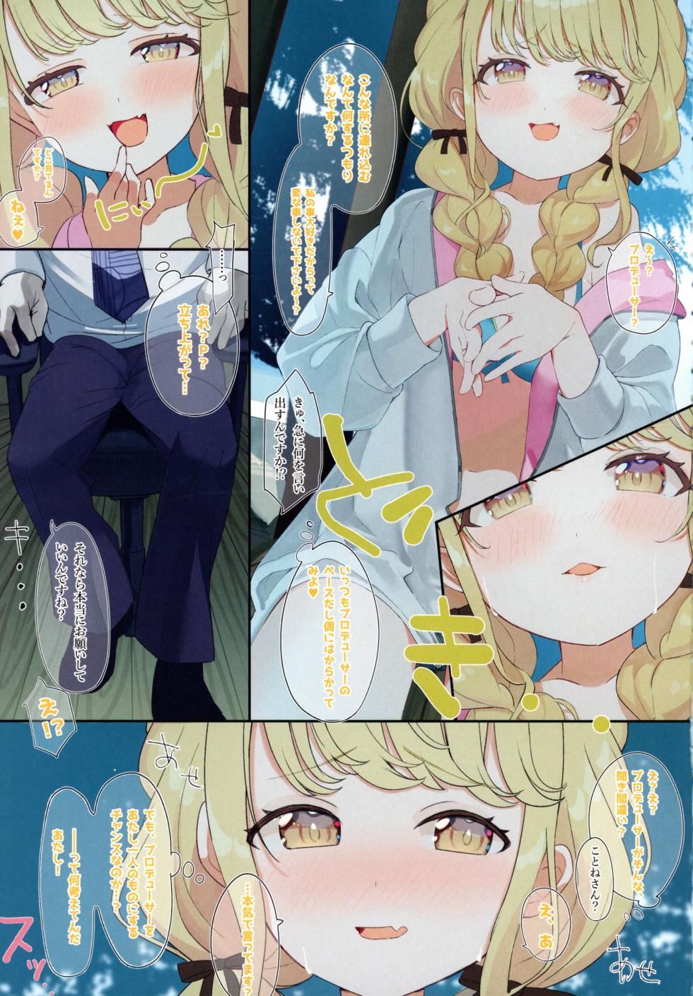 (C104) [SUMMERLILY (Yuurika)] Fujita Kotone to Himitsu no Natsu Gasshuku (Gakuen iDOLM@STER) - Page 5