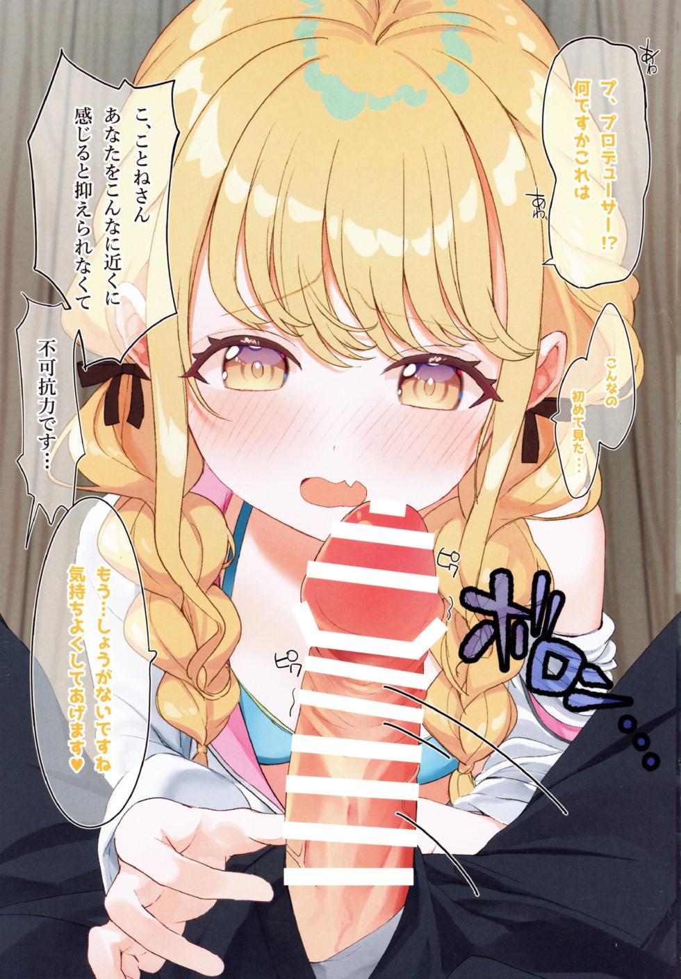 (C104) [SUMMERLILY (Yuurika)] Fujita Kotone to Himitsu no Natsu Gasshuku (Gakuen iDOLM@STER) - Page 9