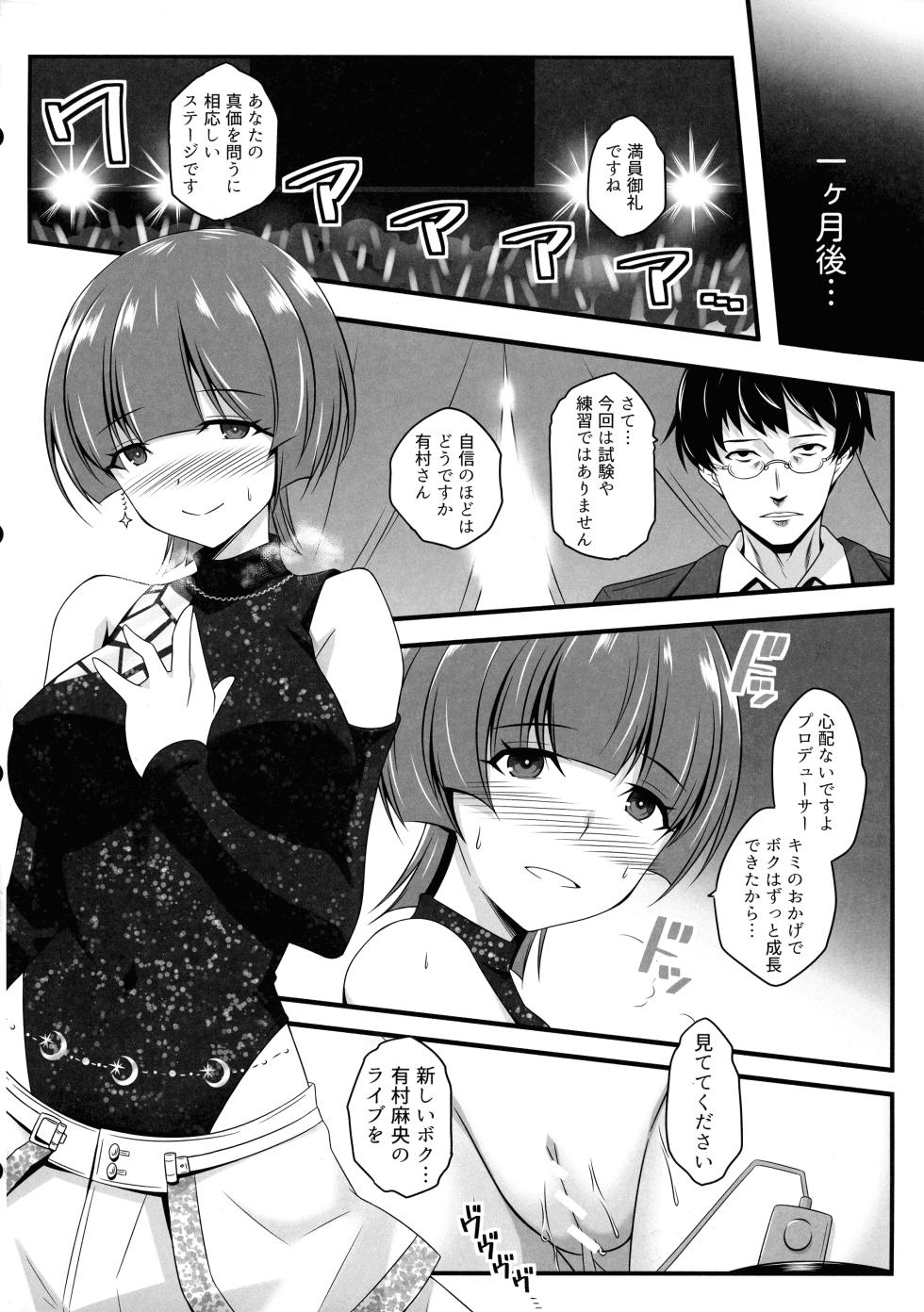 (C105) [Licorice Candy (Kuroama)] Kawaiku Na Are (Gakuen IDOLM@STER) - Page 16