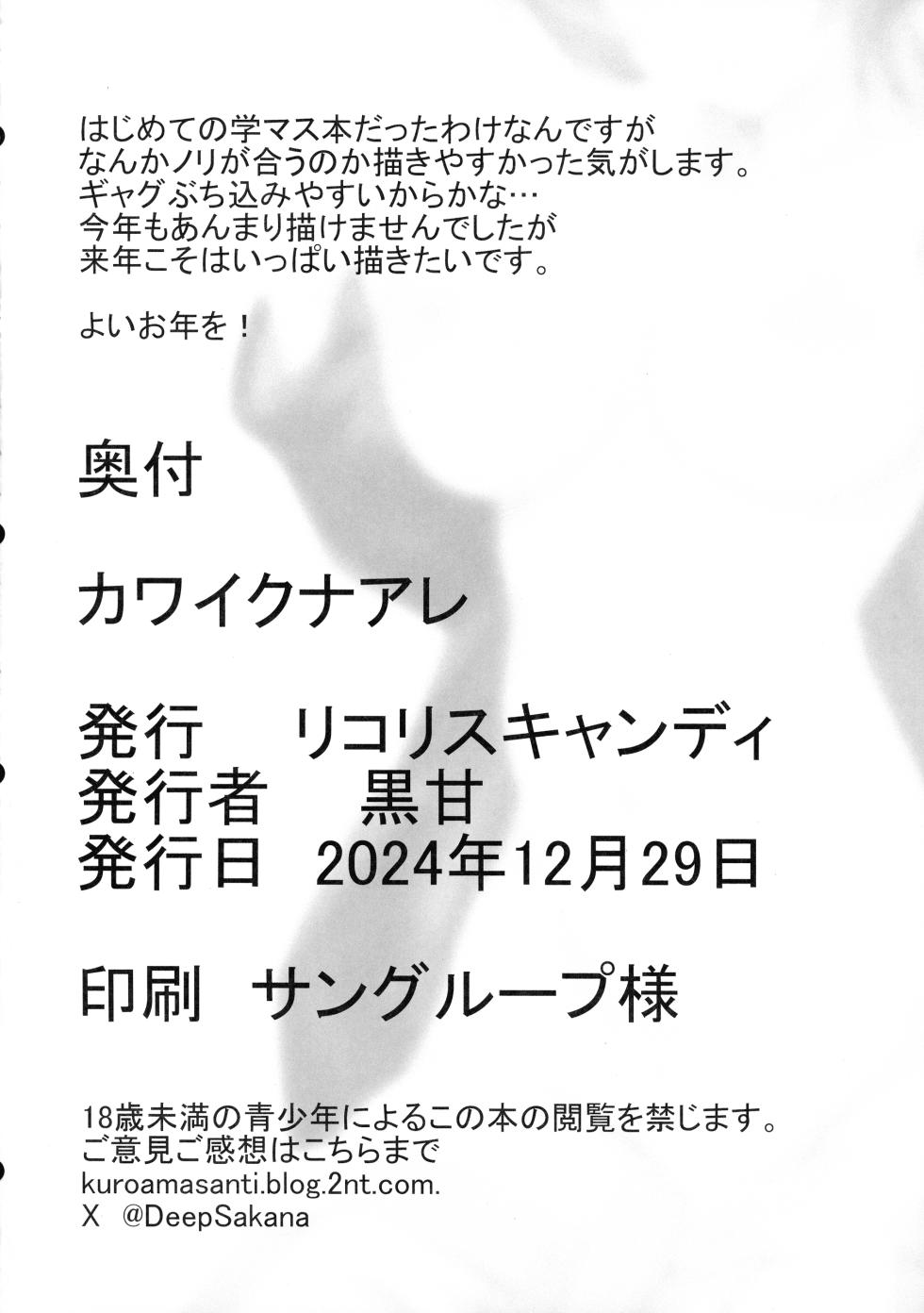 (C105) [Licorice Candy (Kuroama)] Kawaiku Na Are (Gakuen IDOLM@STER) - Page 18