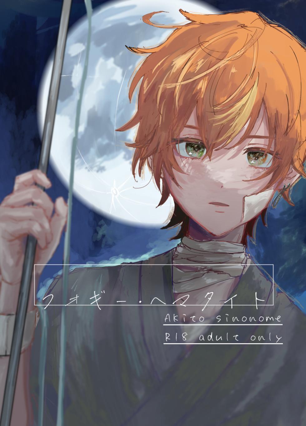 [Onegai Shitaku Zonjimasu (Ganbaru)] Foggy Hematite (Project Sekai) [Digital] - Page 1