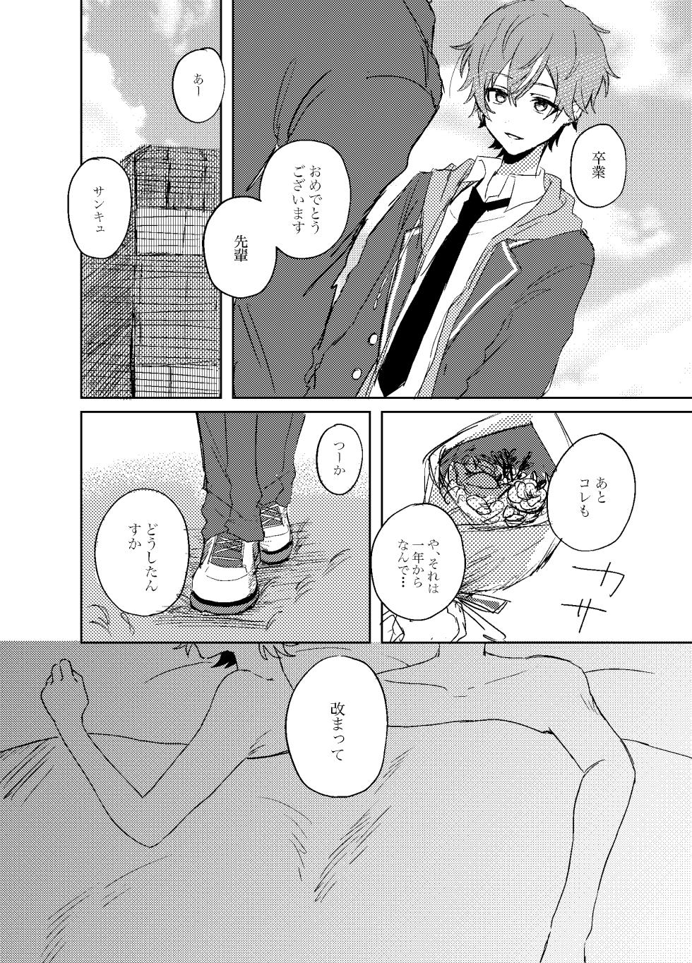 [Onegai Shitaku Zonjimasu (Ganbaru)] Foggy Hematite (Project Sekai) [Digital] - Page 4