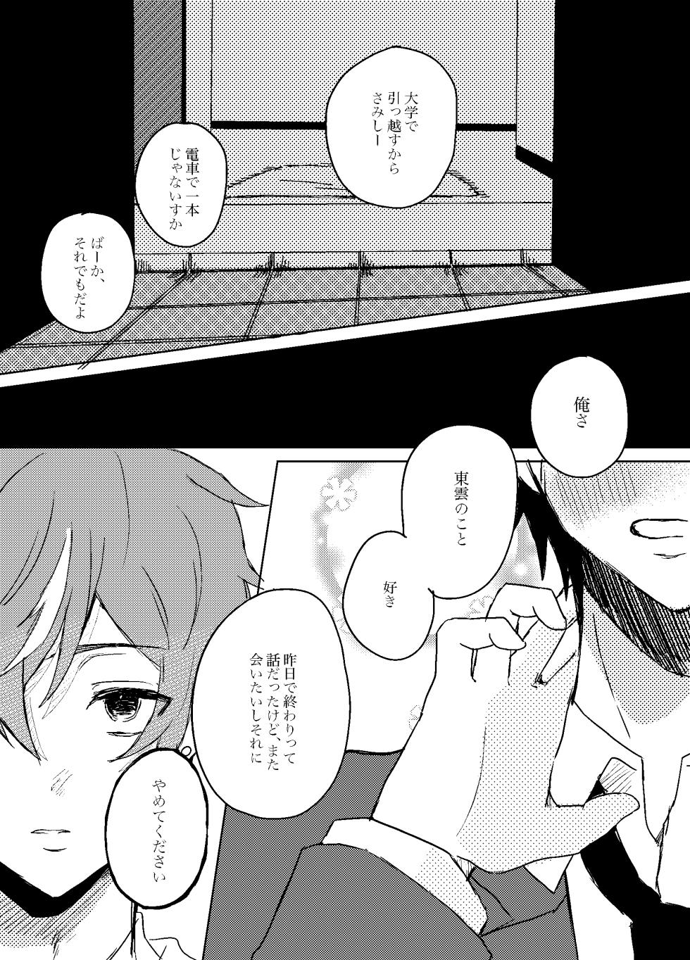 [Onegai Shitaku Zonjimasu (Ganbaru)] Foggy Hematite (Project Sekai) [Digital] - Page 7