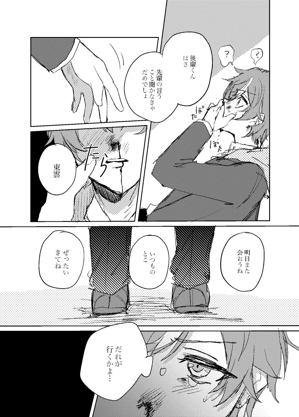 [Onegai Shitaku Zonjimasu (Ganbaru)] Foggy Hematite (Project Sekai) [Digital] - Page 12