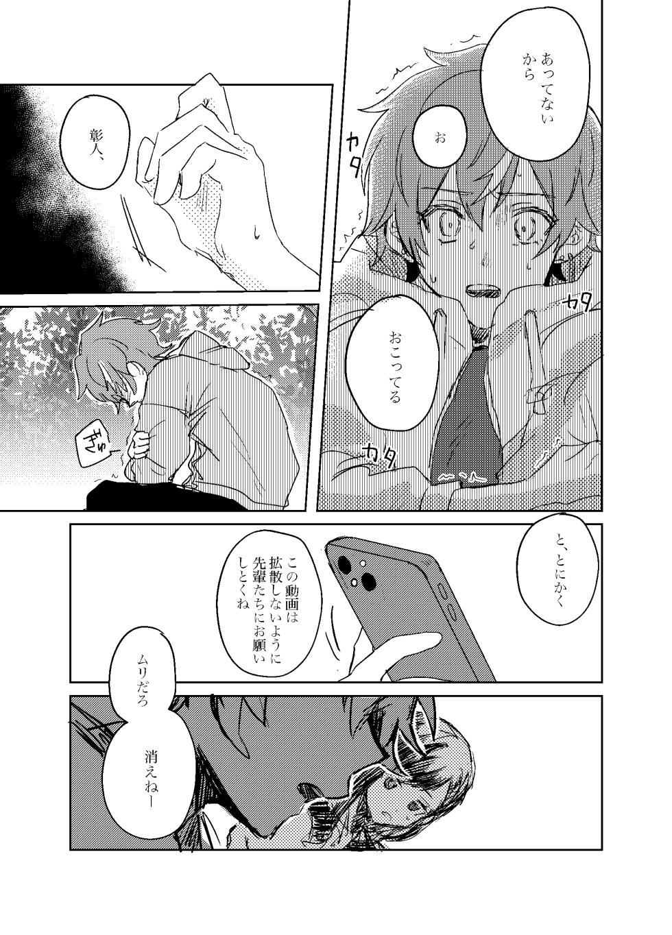 [Onegai Shitaku Zonjimasu (Ganbaru)] Foggy Hematite (Project Sekai) [Digital] - Page 17