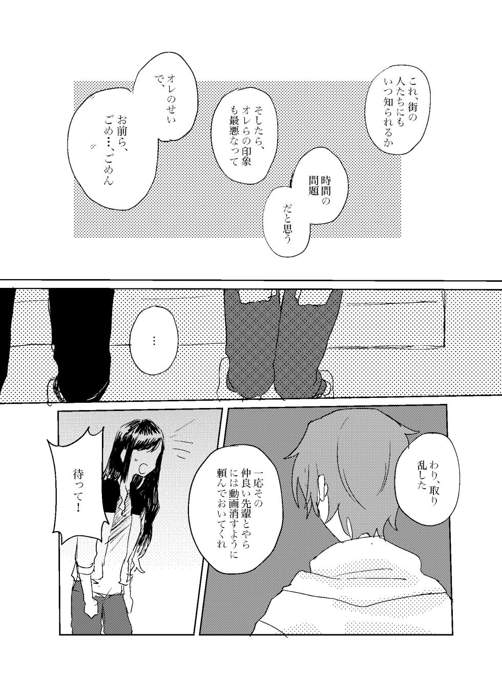 [Onegai Shitaku Zonjimasu (Ganbaru)] Foggy Hematite (Project Sekai) [Digital] - Page 18