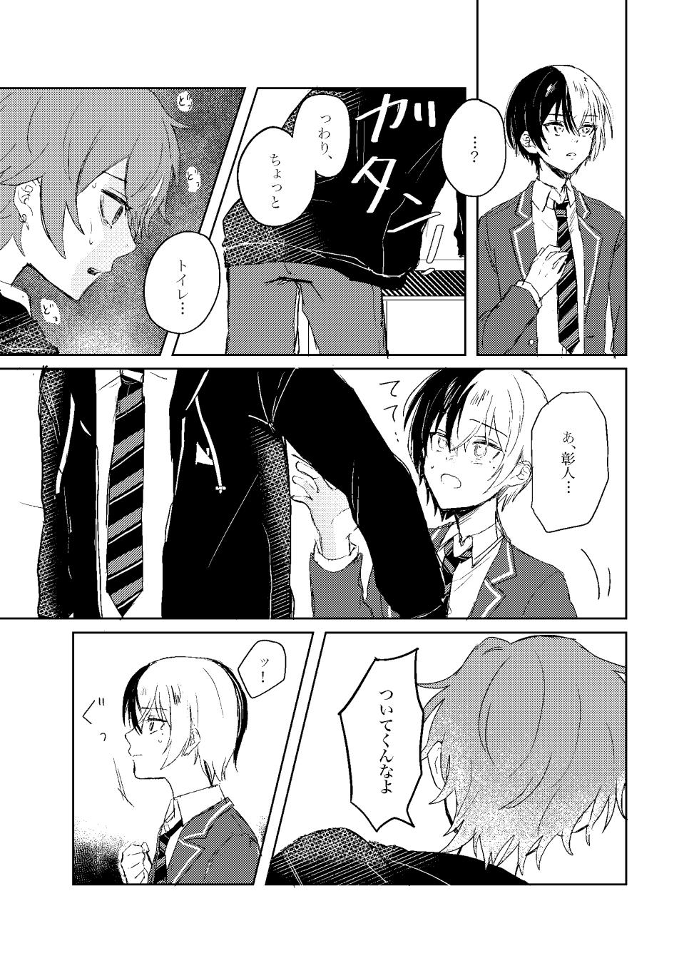 [Onegai Shitaku Zonjimasu (Ganbaru)] Foggy Hematite (Project Sekai) [Digital] - Page 22