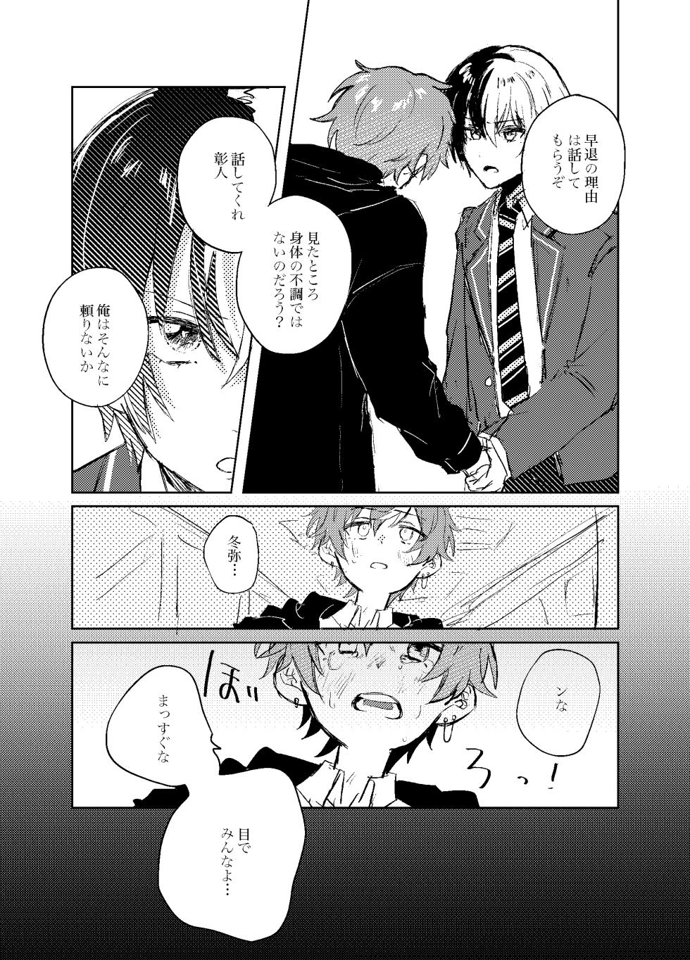 [Onegai Shitaku Zonjimasu (Ganbaru)] Foggy Hematite (Project Sekai) [Digital] - Page 24