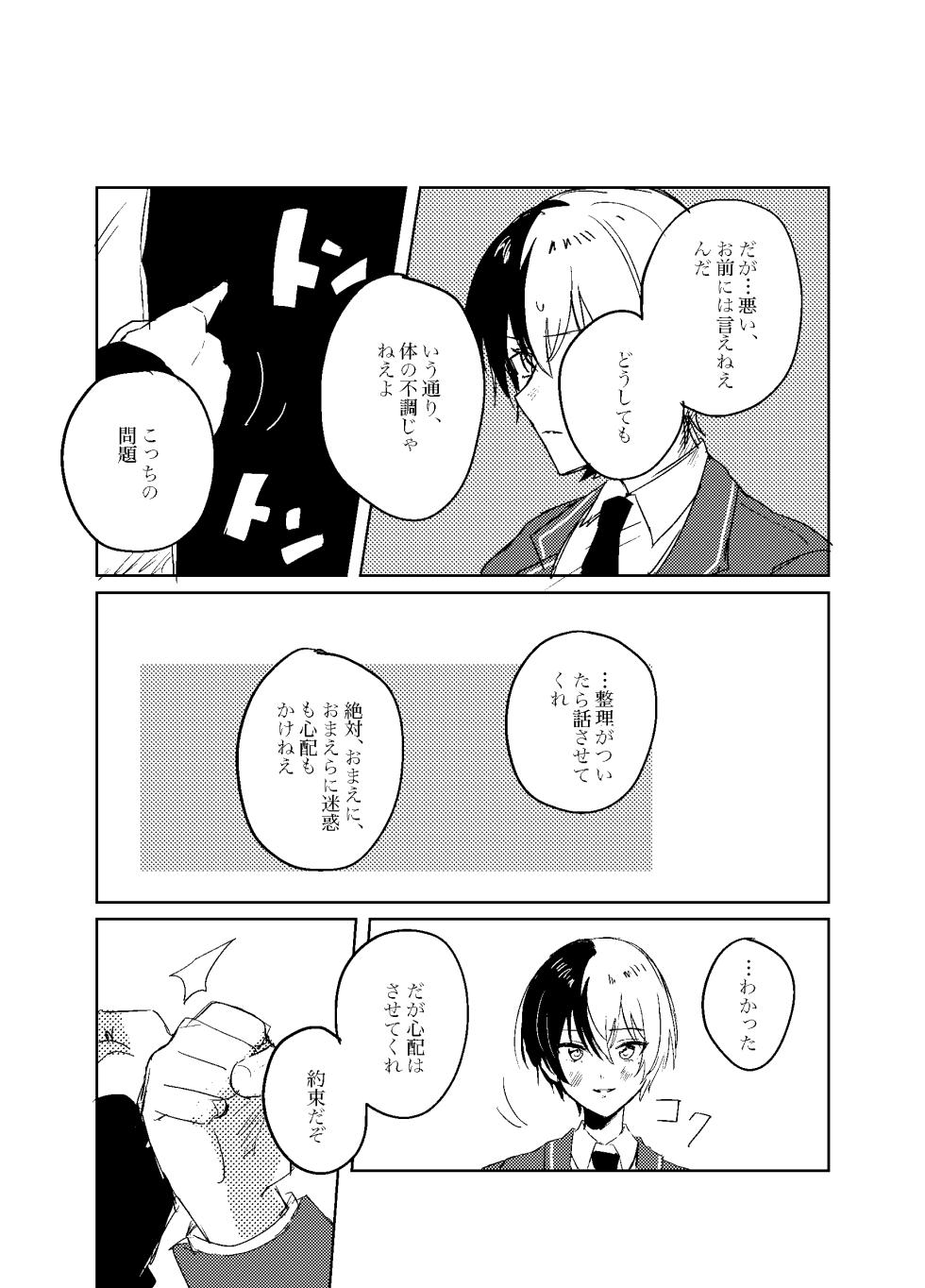 [Onegai Shitaku Zonjimasu (Ganbaru)] Foggy Hematite (Project Sekai) [Digital] - Page 25