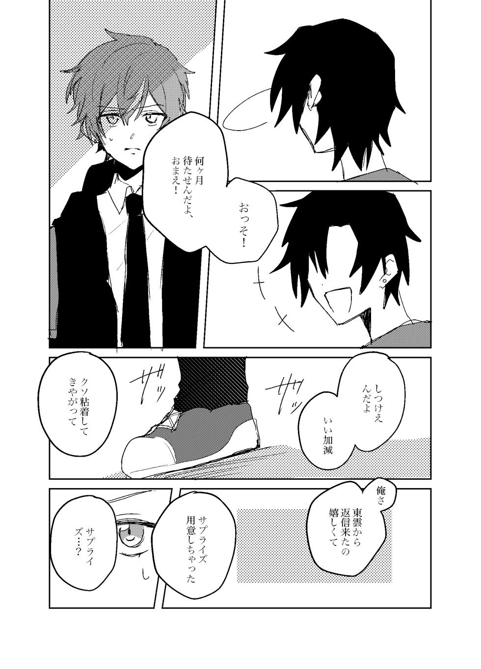 [Onegai Shitaku Zonjimasu (Ganbaru)] Foggy Hematite (Project Sekai) [Digital] - Page 27