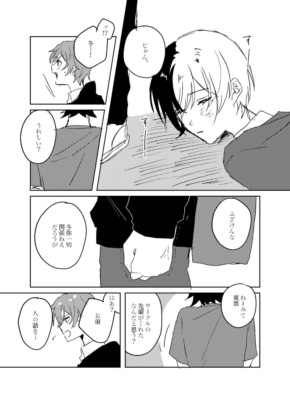 [Onegai Shitaku Zonjimasu (Ganbaru)] Foggy Hematite (Project Sekai) [Digital] - Page 28