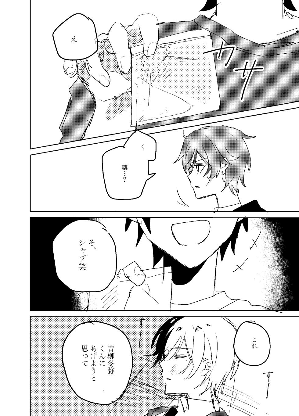 [Onegai Shitaku Zonjimasu (Ganbaru)] Foggy Hematite (Project Sekai) [Digital] - Page 29