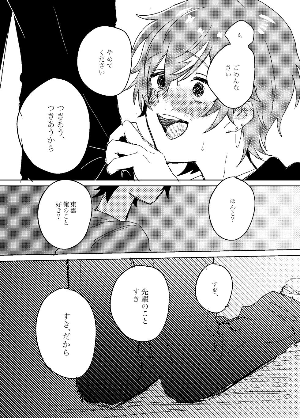 [Onegai Shitaku Zonjimasu (Ganbaru)] Foggy Hematite (Project Sekai) [Digital] - Page 31