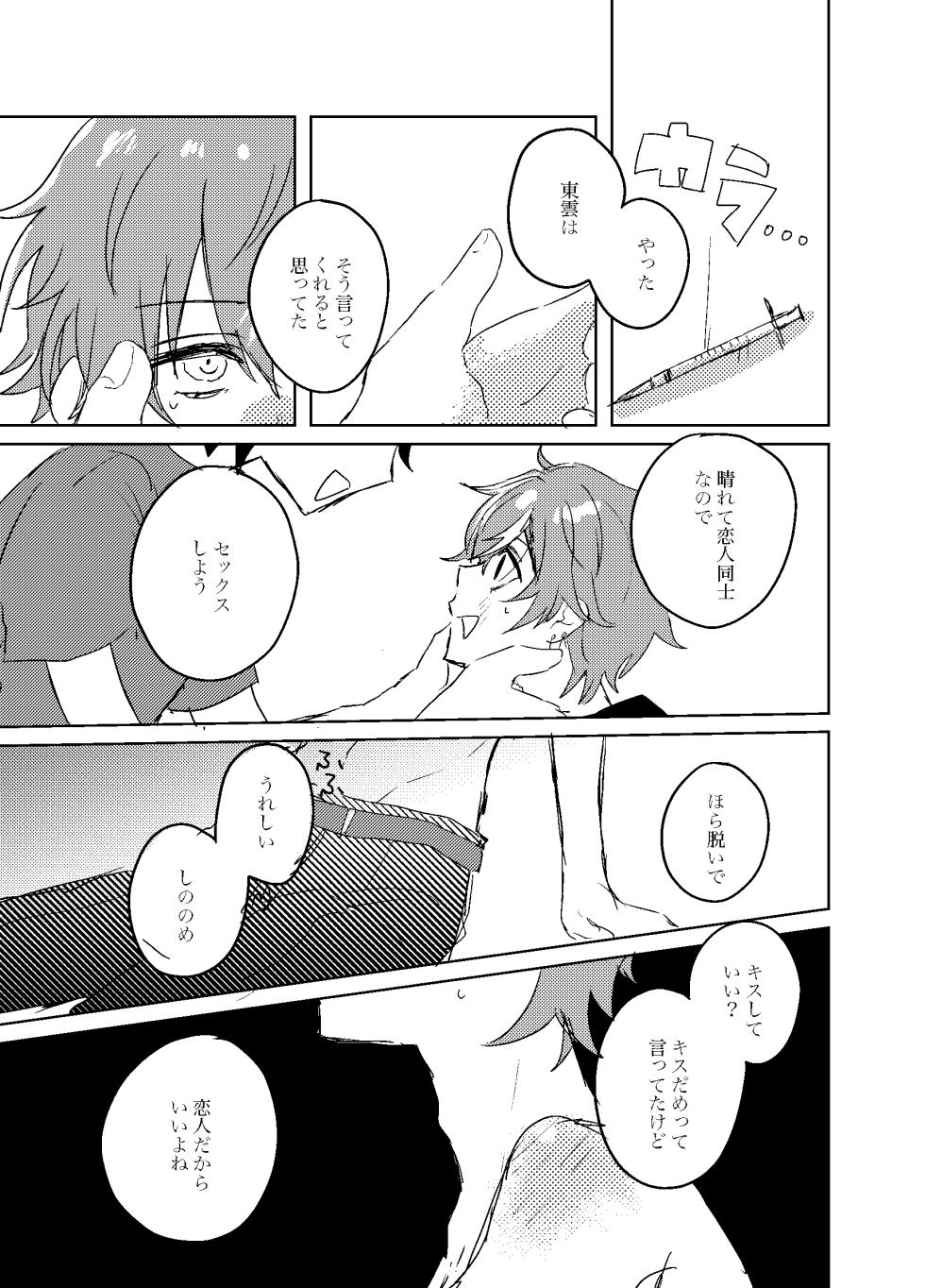 [Onegai Shitaku Zonjimasu (Ganbaru)] Foggy Hematite (Project Sekai) [Digital] - Page 32