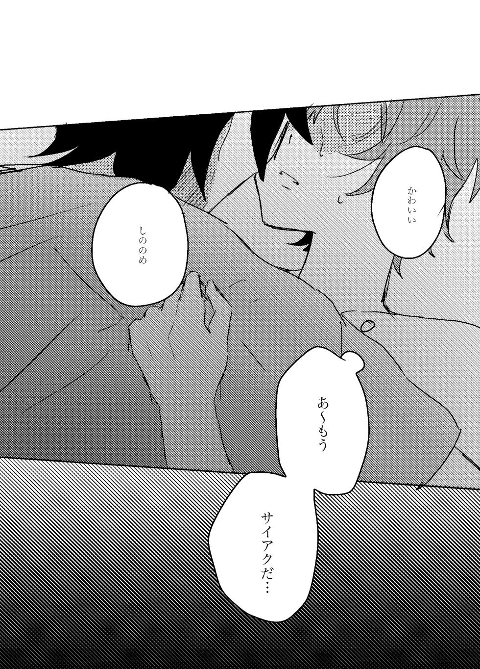 [Onegai Shitaku Zonjimasu (Ganbaru)] Foggy Hematite (Project Sekai) [Digital] - Page 33