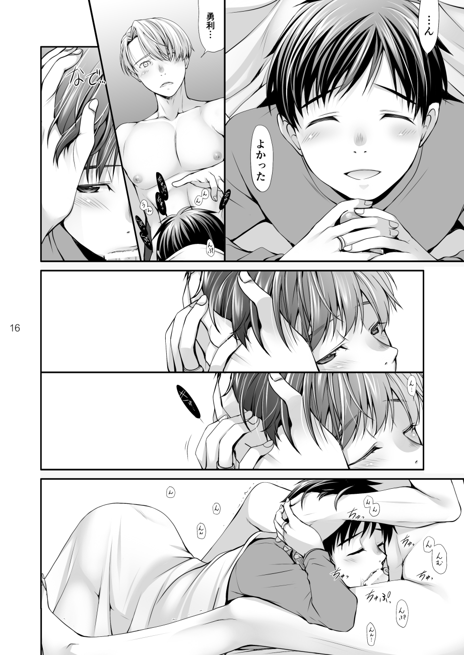 [D.T. (Ryuuki)] Yasumi no Asa ni suru Koto wa (Yuri!!! on ICE) [Digital] - Page 15