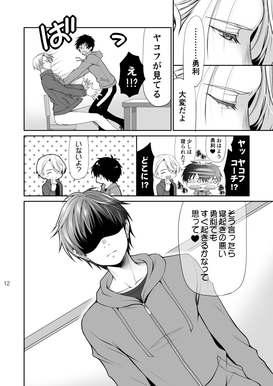 [D.T. (Ryuuki)] Nemutai Futari (Yuri!!! on ICE) [Digital] - Page 11