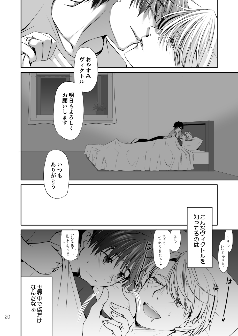 [D.T. (Ryuuki)] Nemutai Futari (Yuri!!! on ICE) [Digital] - Page 19
