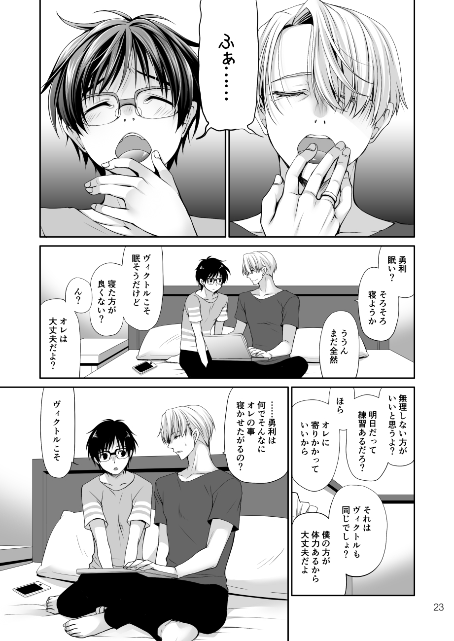 [D.T. (Ryuuki)] Nemutai Futari (Yuri!!! on ICE) [Digital] - Page 22