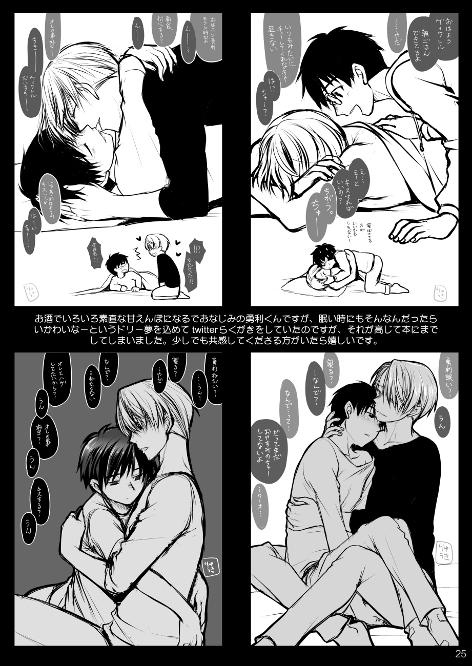 [D.T. (Ryuuki)] Nemutai Futari (Yuri!!! on ICE) [Digital] - Page 24
