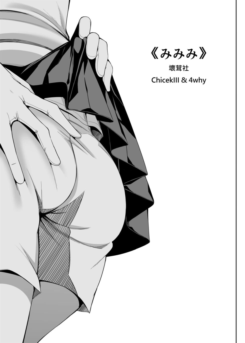 [Bad Mushrooms (Chicke III, 4why)] Mimimi + Taisoufuku Hen + PIXIV SAMPLES [Español] [Traducciones necesarias] [Digital] - Page 16