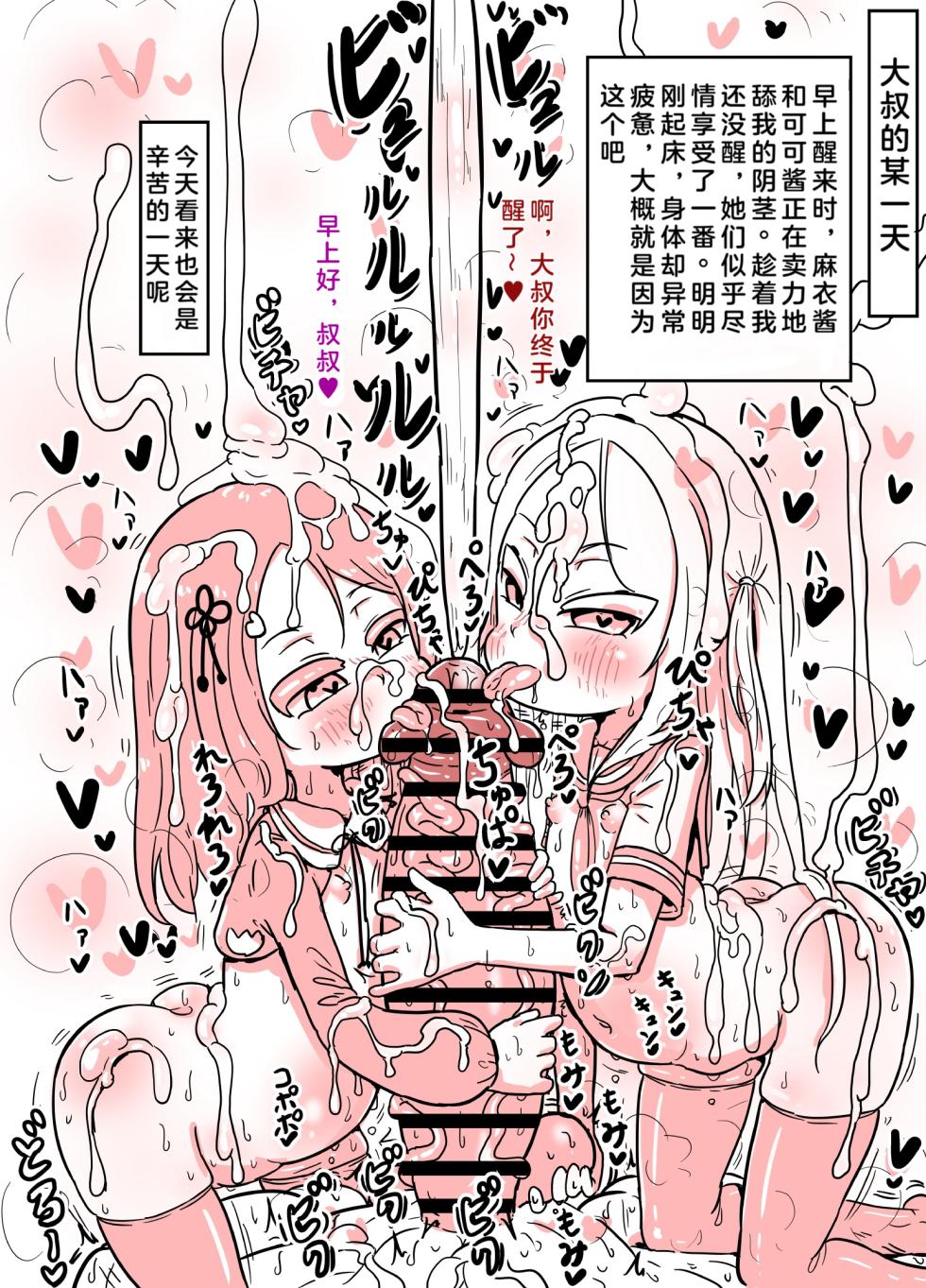 [Yu-zyenixi] 穿越到少子高龄严重化出产作为义务教育的世界的大叔的故事3 [Chinese] [临月汉化] - Page 28