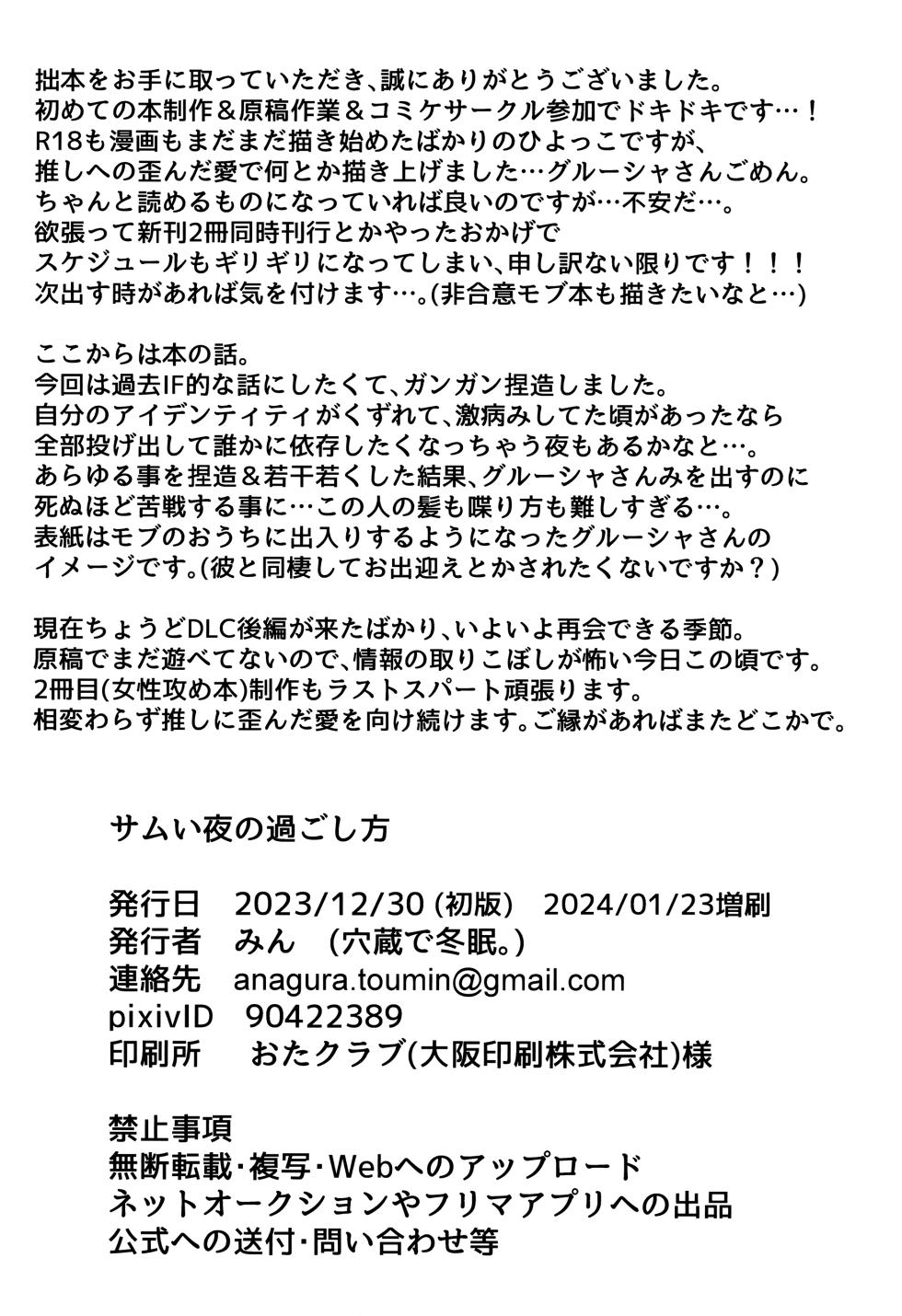 (C103) [Anagura de Toumin. (Min)] Samui Yoru no Sugoshi Kata (Pokémon Scarlet & Violet) - Page 25