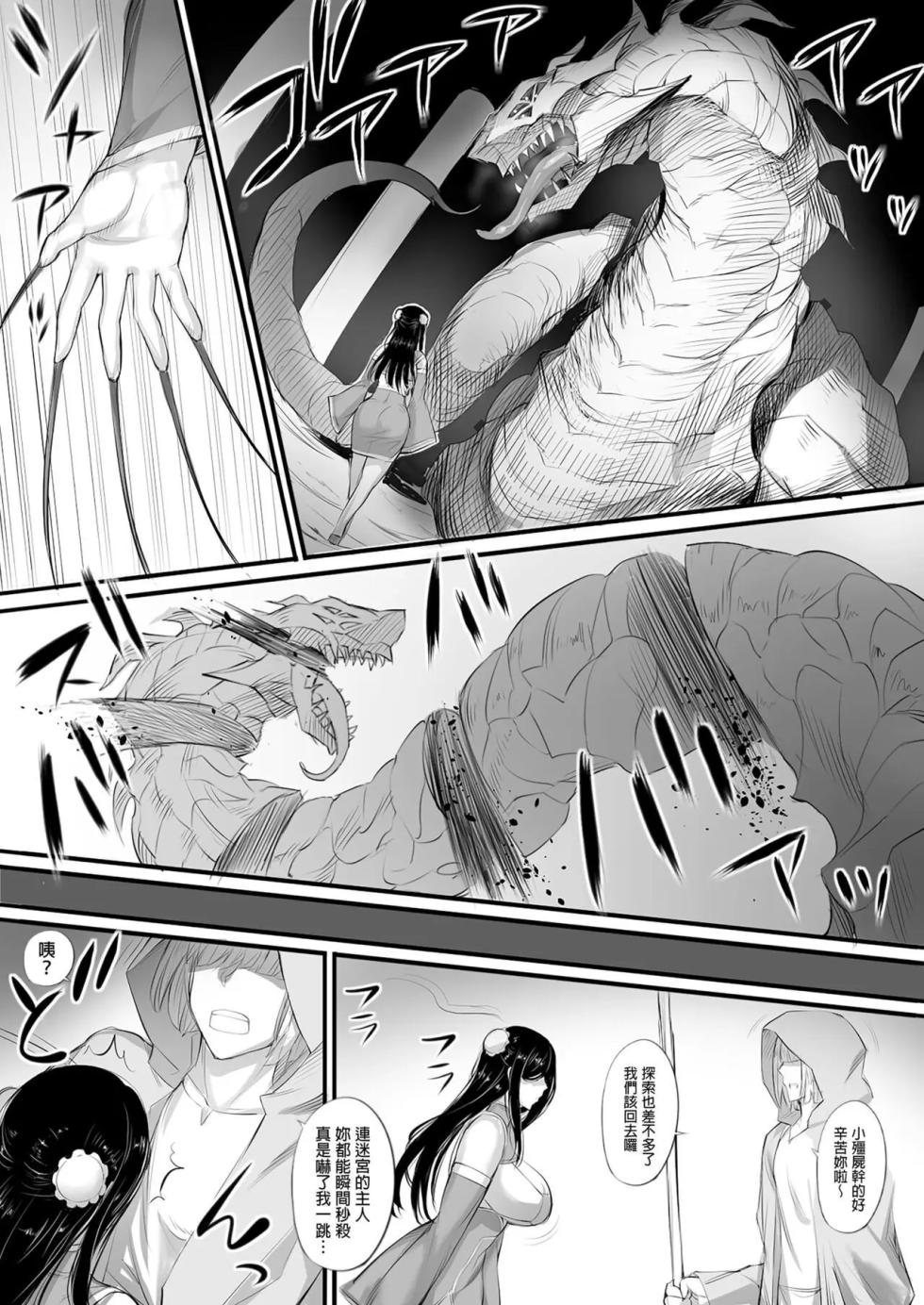 迷宮で格闘娘の死体を拾ってキョンシーにしてみた話1-4[Chinese] - Page 20