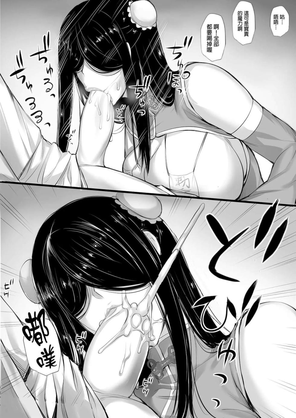 迷宮で格闘娘の死体を拾ってキョンシーにしてみた話1-4[Chinese] - Page 23
