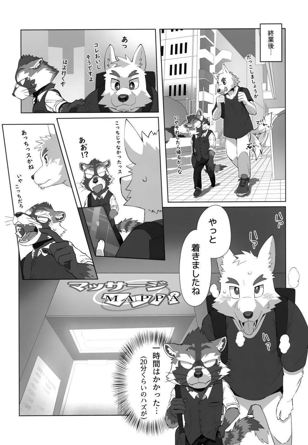 (Kemoket 15) (Nikunabe) Free Pair Tickets - Page 9