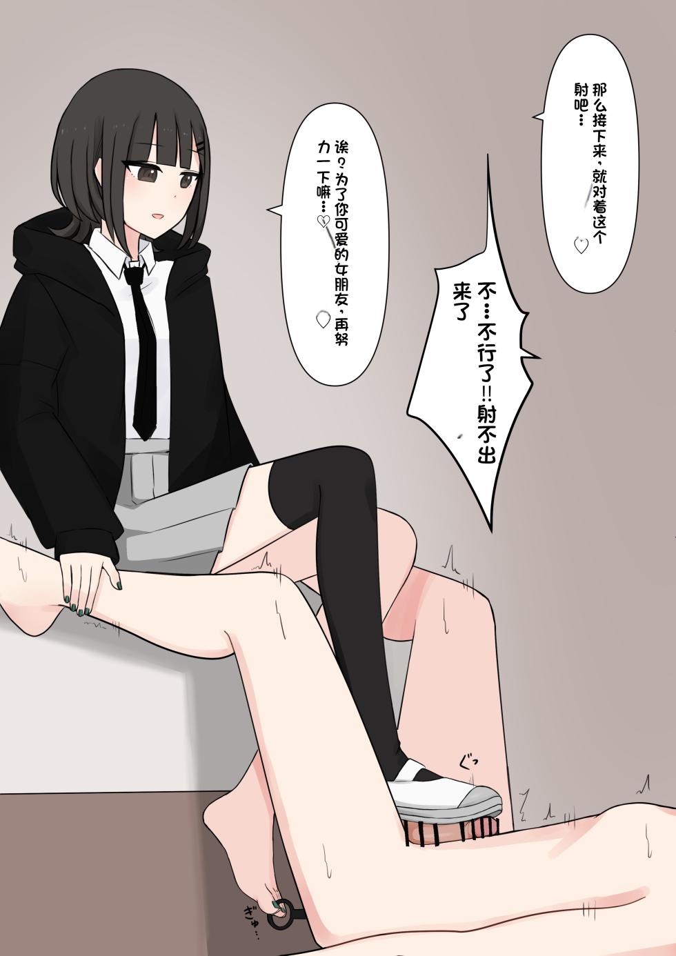 [Kaoinshou Zero] Koukando 100% no Do-S Kouhai Kanojo [Chinese] - Page 33