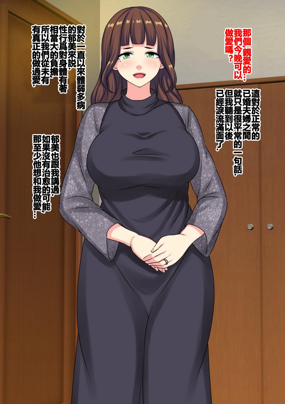 [割り箸効果] 俺と一緒にいるためにアンドロイド化手術を受けた病気の妻は便器改造されてました [中文翻訳] [NEET瞎嵌] (Ongoing) - Page 2