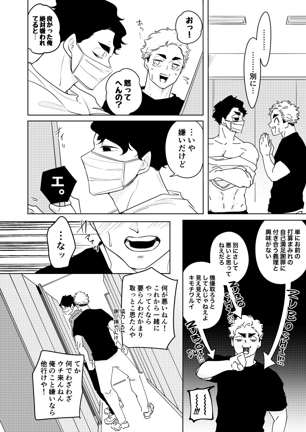 [munen... (Hotara)] 人でなしの体温 (Haikyuu!!) [Digital] - Page 8